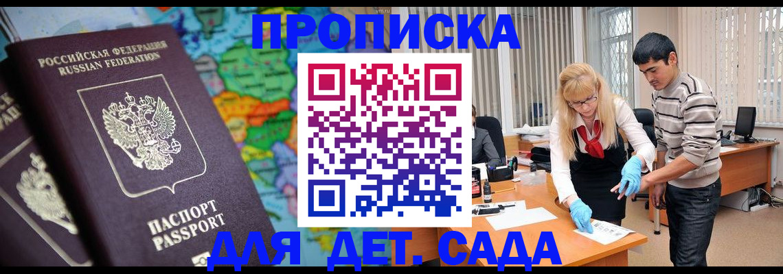 прописка для работы в Аркадаке