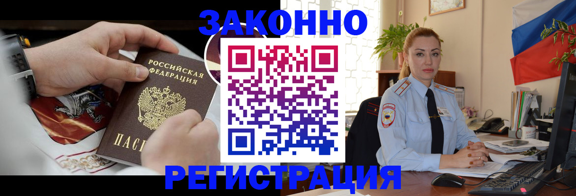 прописка в Аркадаке