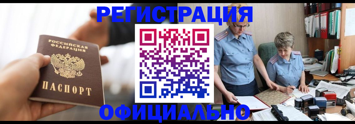 прописка иностранных граждан в Аркадаке