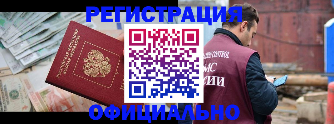 прописка иностранных граждан в Аркадаке