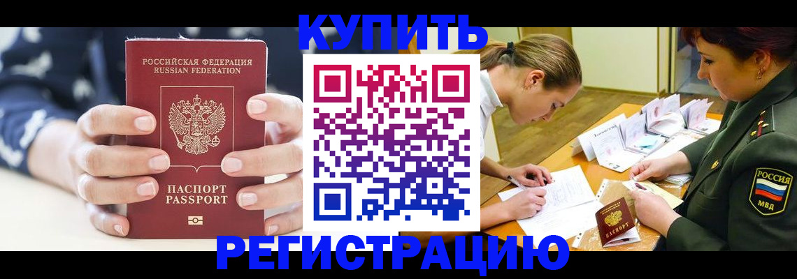 прописка для кредита в Аркадаке