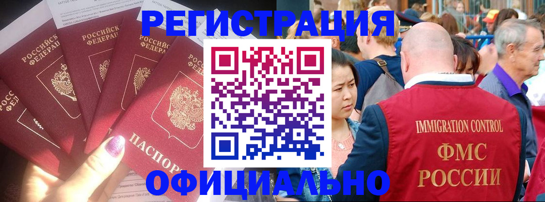 миграционный учет в Аркадаке