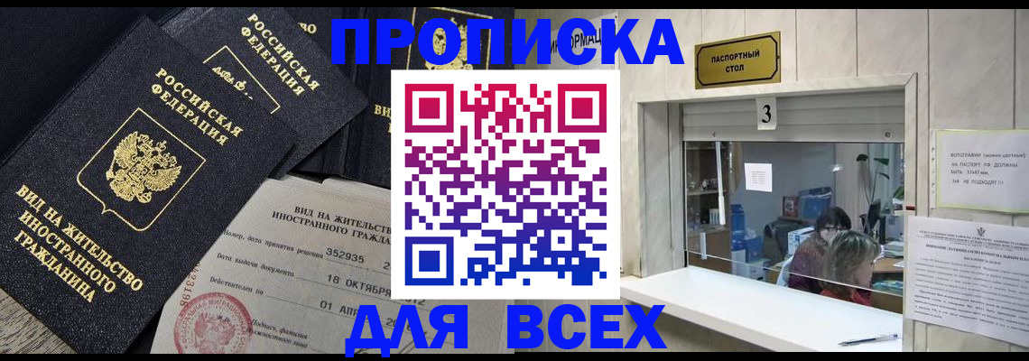 прописка законно в Аркадаке